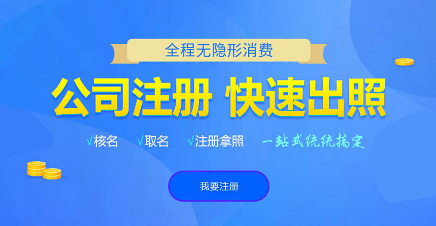 资源悦旭注册公司网